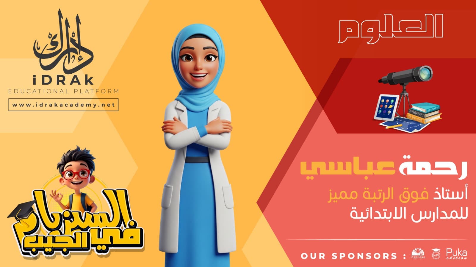 معلم 2